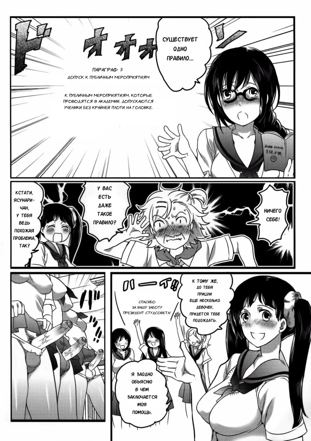 [Inochi Wazuka] Shiritsu! Futanari Gakuen Seitokai | Private! Futanari Academy Student Council Ch. 1-5 Fhentai - Page 70