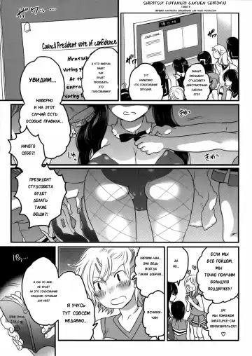 [Inochi Wazuka] Shiritsu! Futanari Gakuen Seitokai | Private! Futanari Academy Student Council Ch. 1-5 Fhentai - Page 115
