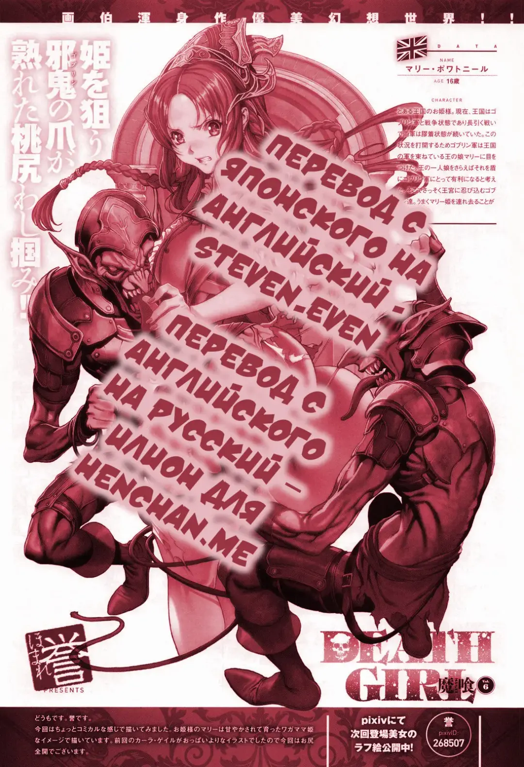 [Homare] Ma-Gui -DEATH GIRL- Marie Hen | Ma-Gui -DEATH GIRL- История Марии Fhentai - Page 10