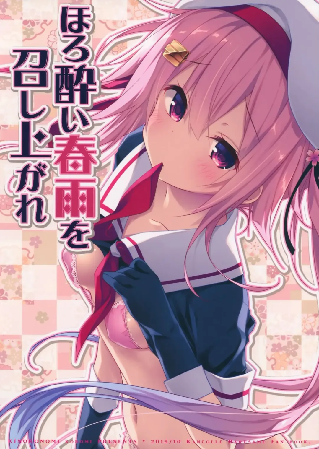 [Konomi] Horoyoi Harusame o Meshiagare | Have a Tipsy Harusame Fhentai - Page 19