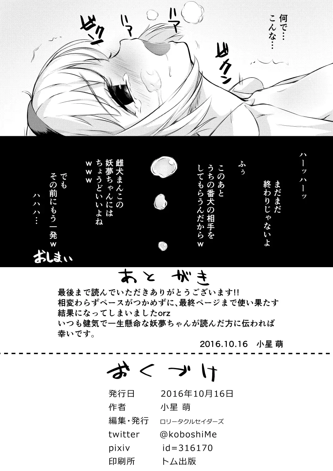 [Kohoshi Moe] Miuri Shita Niwashi no Musume ga Omoinohoka Tsurakatta Hanashi Fhentai - Page 25