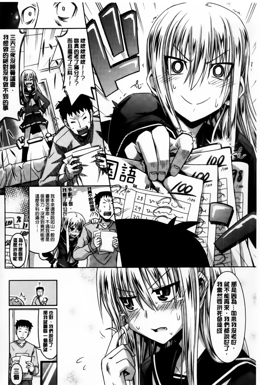 [Makinosaka Shinichi] Amakuchi Virgin Fhentai - Page 105