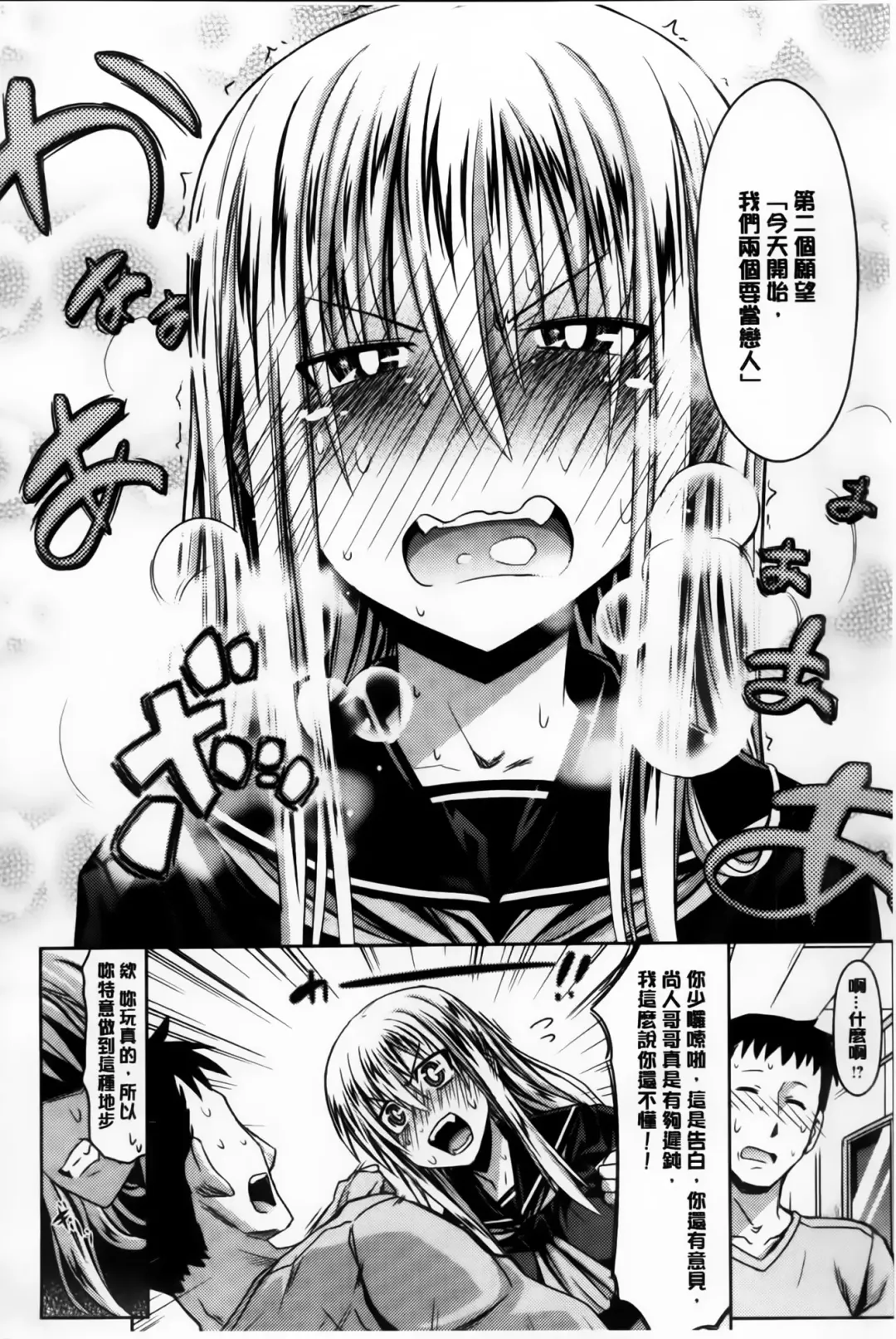 [Makinosaka Shinichi] Amakuchi Virgin Fhentai - Page 107