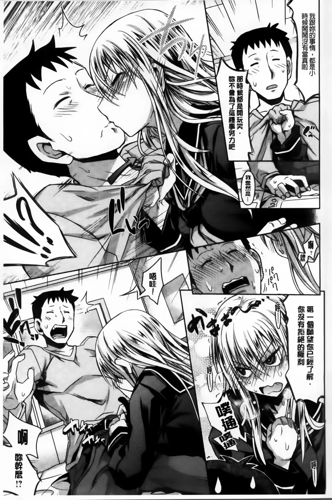 [Makinosaka Shinichi] Amakuchi Virgin Fhentai - Page 108