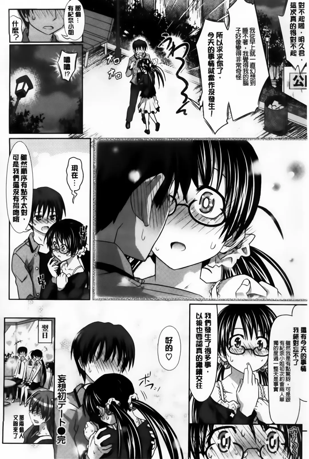 [Makinosaka Shinichi] Amakuchi Virgin Fhentai - Page 161