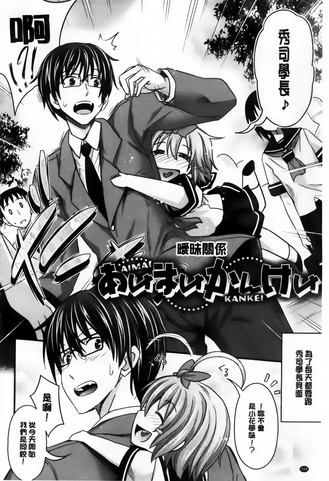 [Makinosaka Shinichi] Amakuchi Virgin Fhentai - Page 163