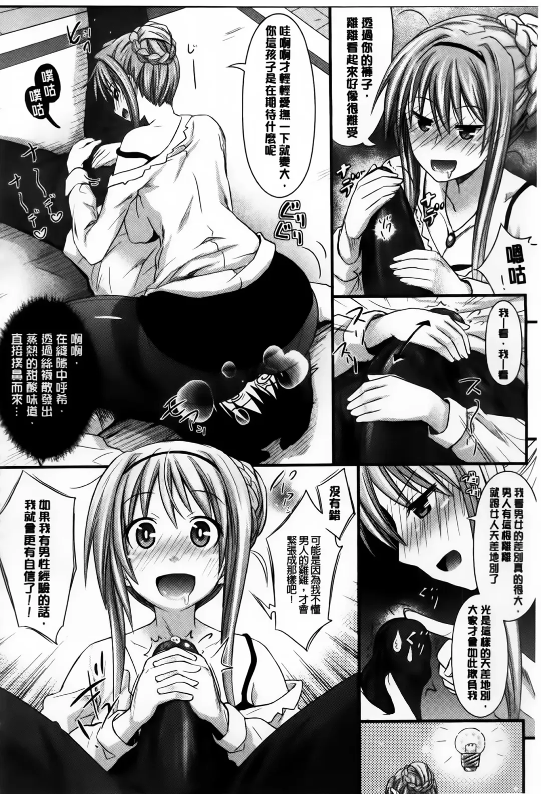 [Makinosaka Shinichi] Amakuchi Virgin Fhentai - Page 57