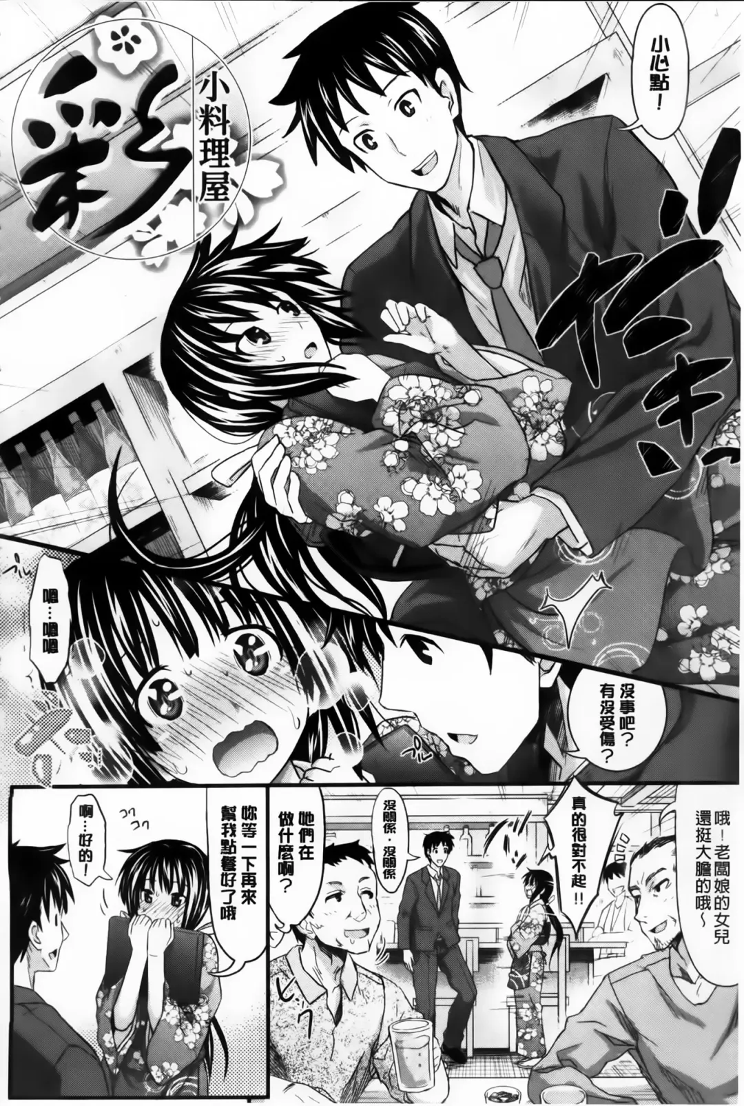 [Makinosaka Shinichi] Amakuchi Virgin Fhentai - Page 75