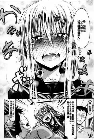 [Makinosaka Shinichi] Amakuchi Virgin Fhentai - Page 107