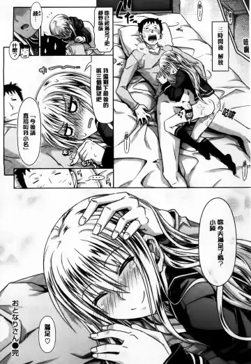 [Makinosaka Shinichi] Amakuchi Virgin Fhentai - Page 119