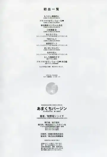 [Makinosaka Shinichi] Amakuchi Virgin Fhentai - Page 215