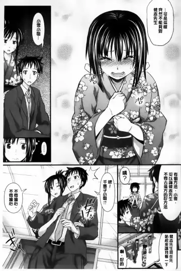 [Makinosaka Shinichi] Amakuchi Virgin Fhentai - Page 78