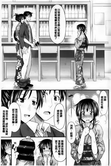 [Makinosaka Shinichi] Amakuchi Virgin Fhentai - Page 80