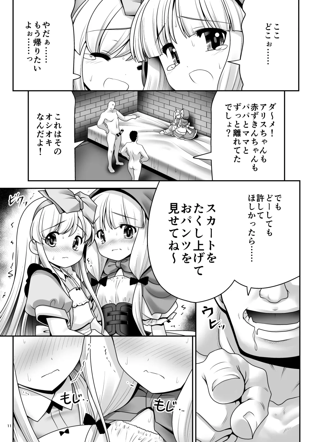 [Tomoki Tomonori] Osoware Nureru Ehon no Shoujo Fhentai - Page 10
