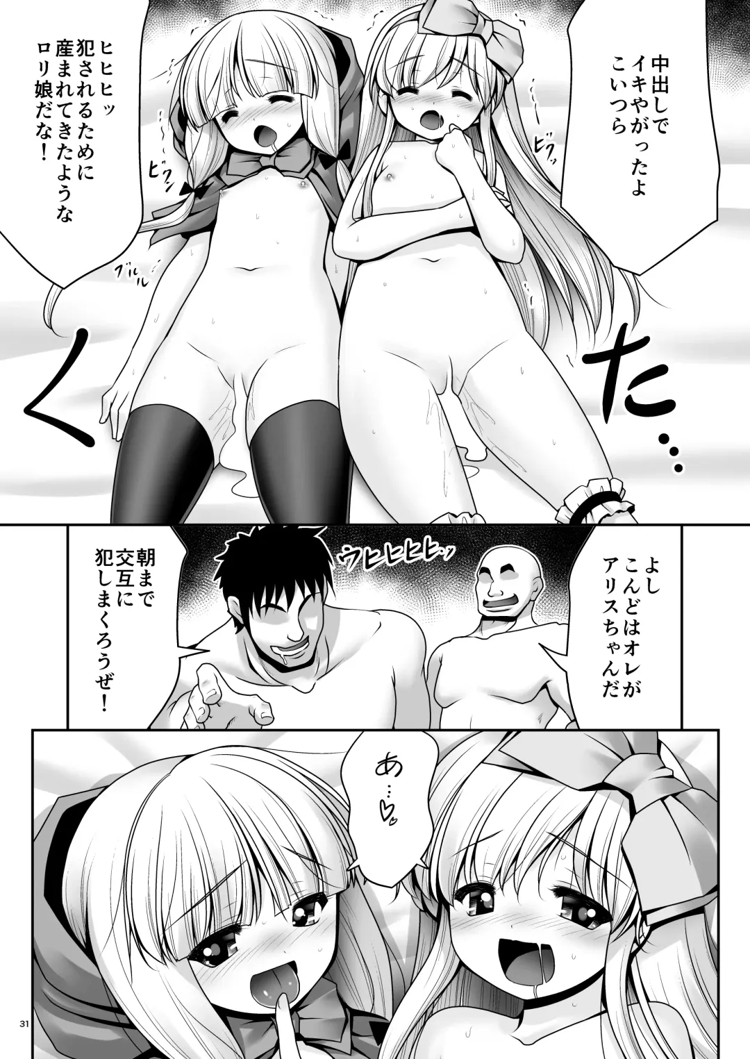 [Tomoki Tomonori] Osoware Nureru Ehon no Shoujo Fhentai - Page 30