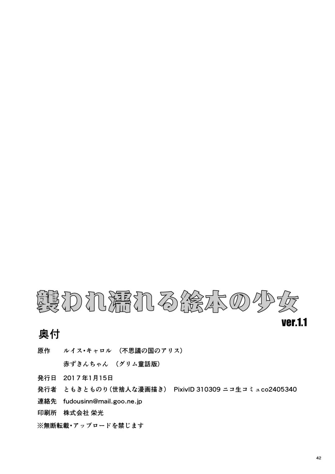 [Tomoki Tomonori] Osoware Nureru Ehon no Shoujo Fhentai - Page 41