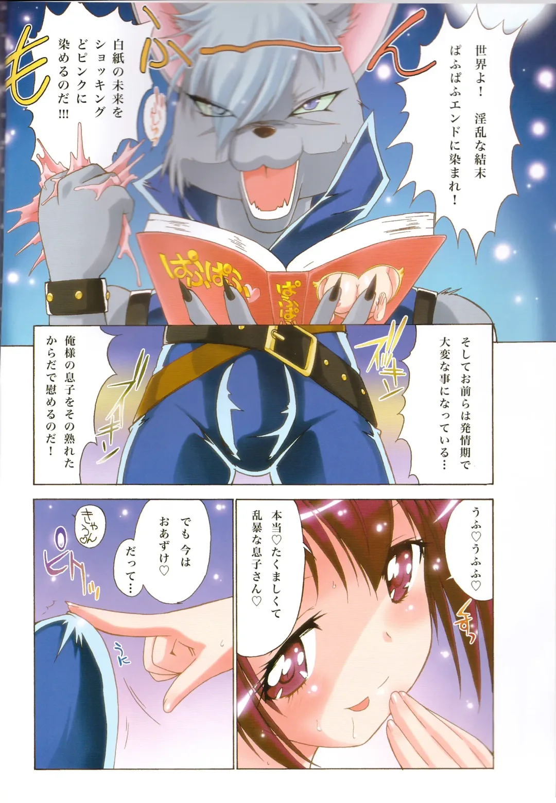 [Kita Kaduki - Mach Ii] Virgin na Wolf nante Kowaku nai Fhentai - Page 4