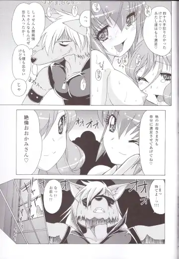 [Kita Kaduki - Mach Ii] Virgin na Wolf nante Kowaku nai Fhentai - Page 43