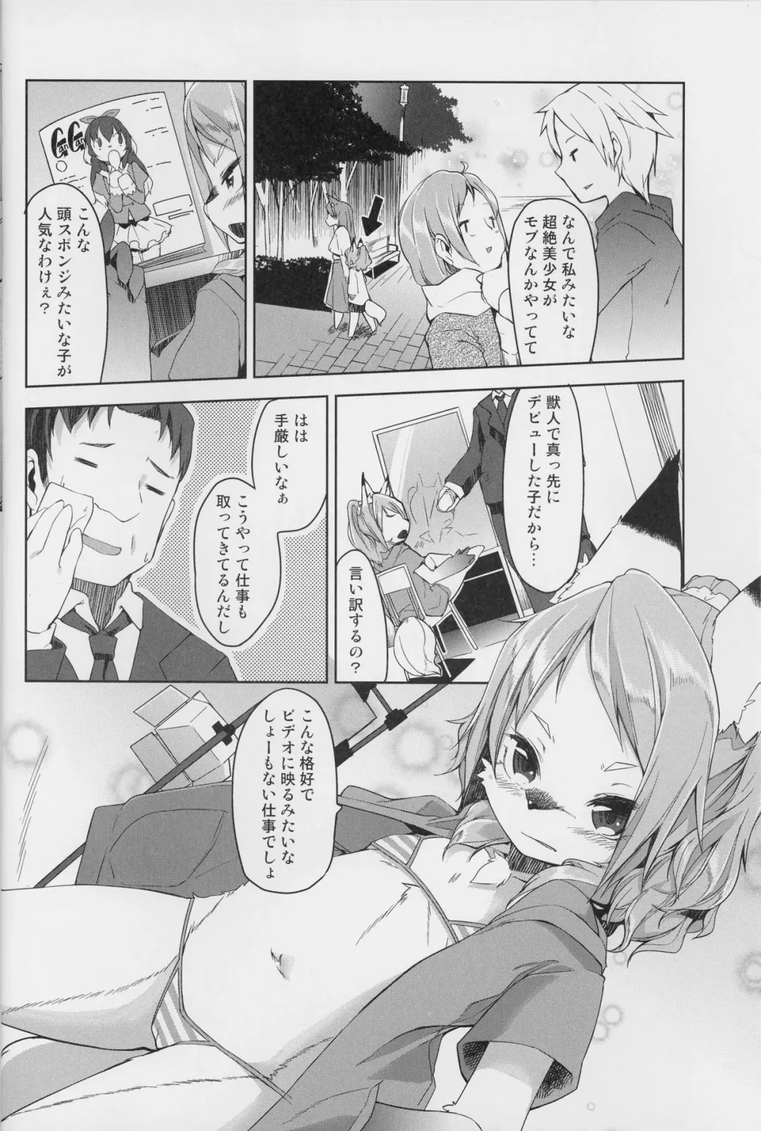 [Kizuki Akizuki] kemodall - ryna 1○-sai Fhentai - Page 4