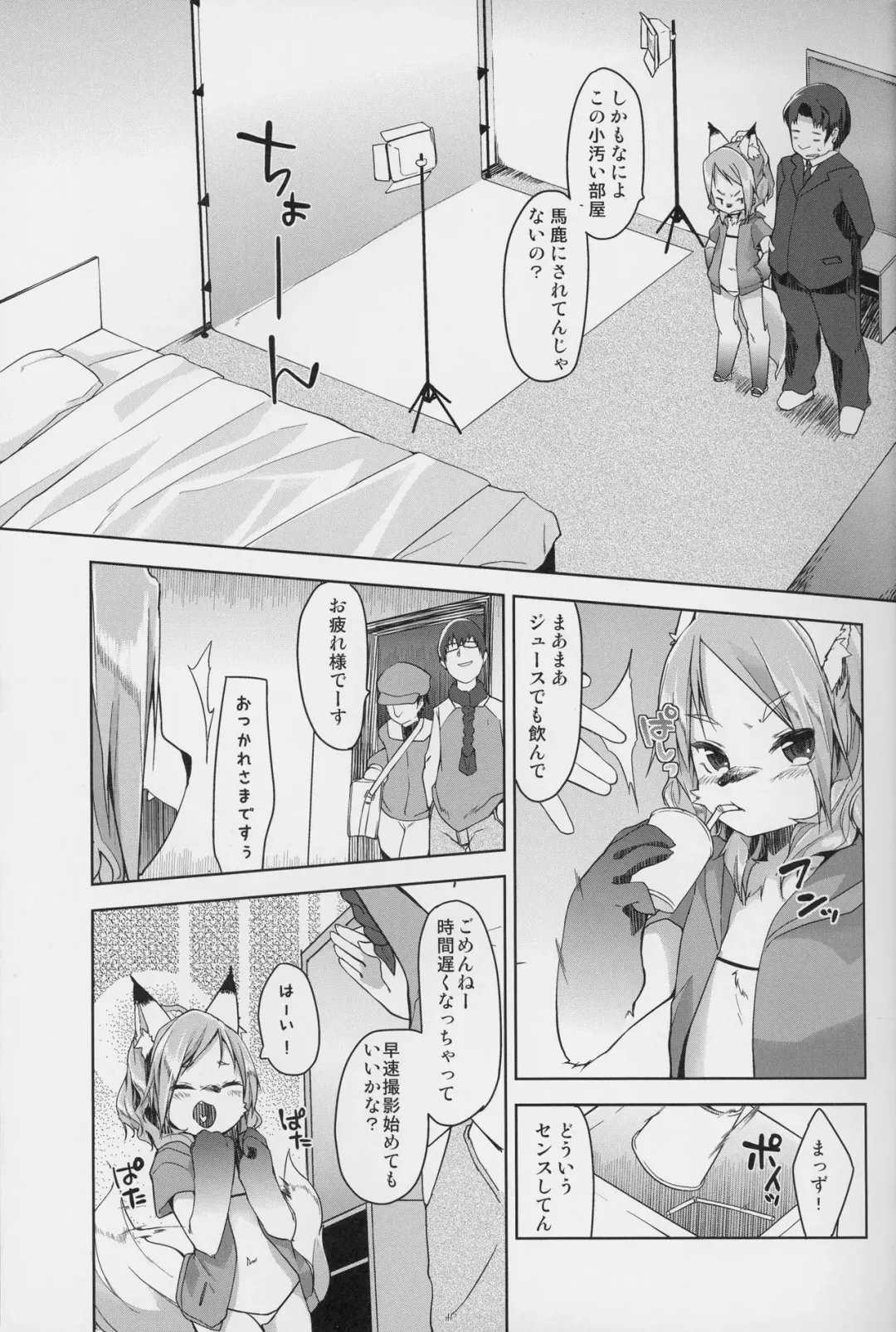 [Kizuki Akizuki] kemodall - ryna 1○-sai Fhentai - Page 5