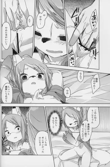 [Kizuki Akizuki] kemodall - ryna 1○-sai Fhentai - Page 18