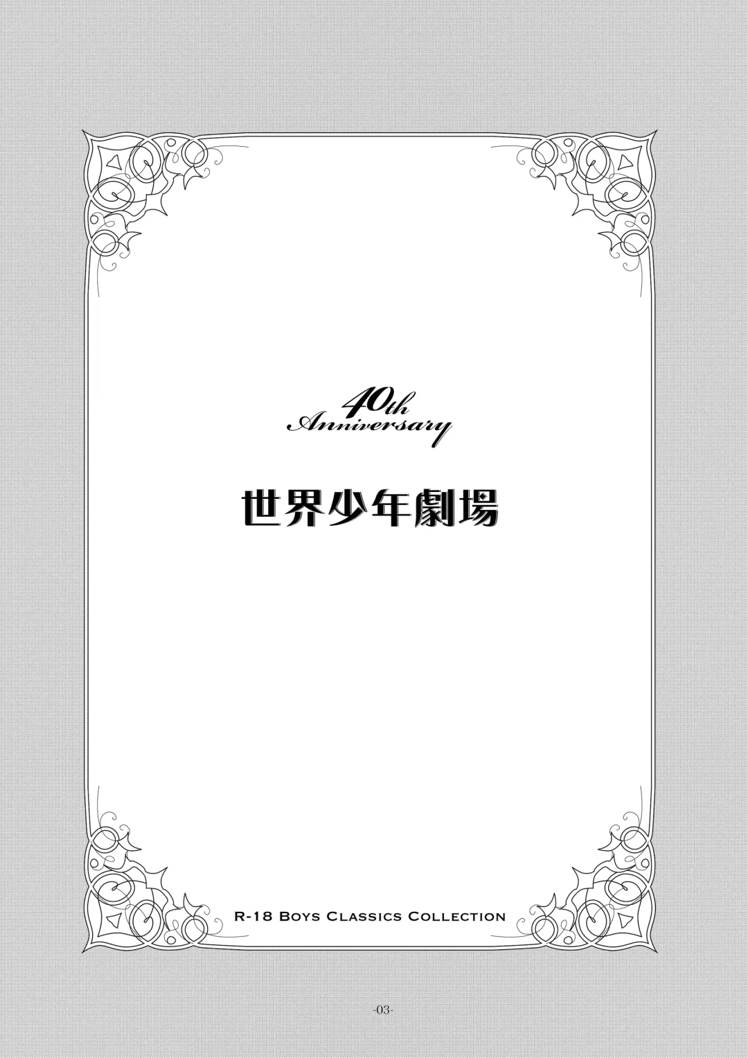 [Kin No Tamamushi] Sekai Shounen Gekijou Fhentai - Page 3