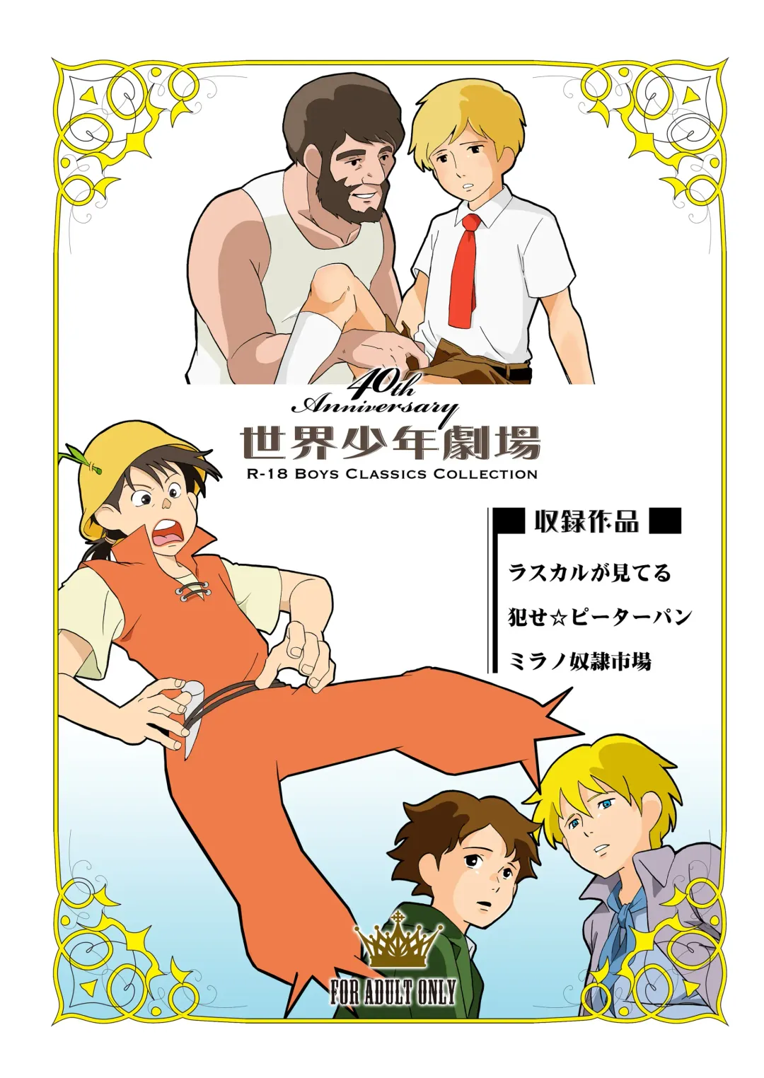 [Kin No Tamamushi] Sekai Shounen Gekijou Fhentai - Page 40