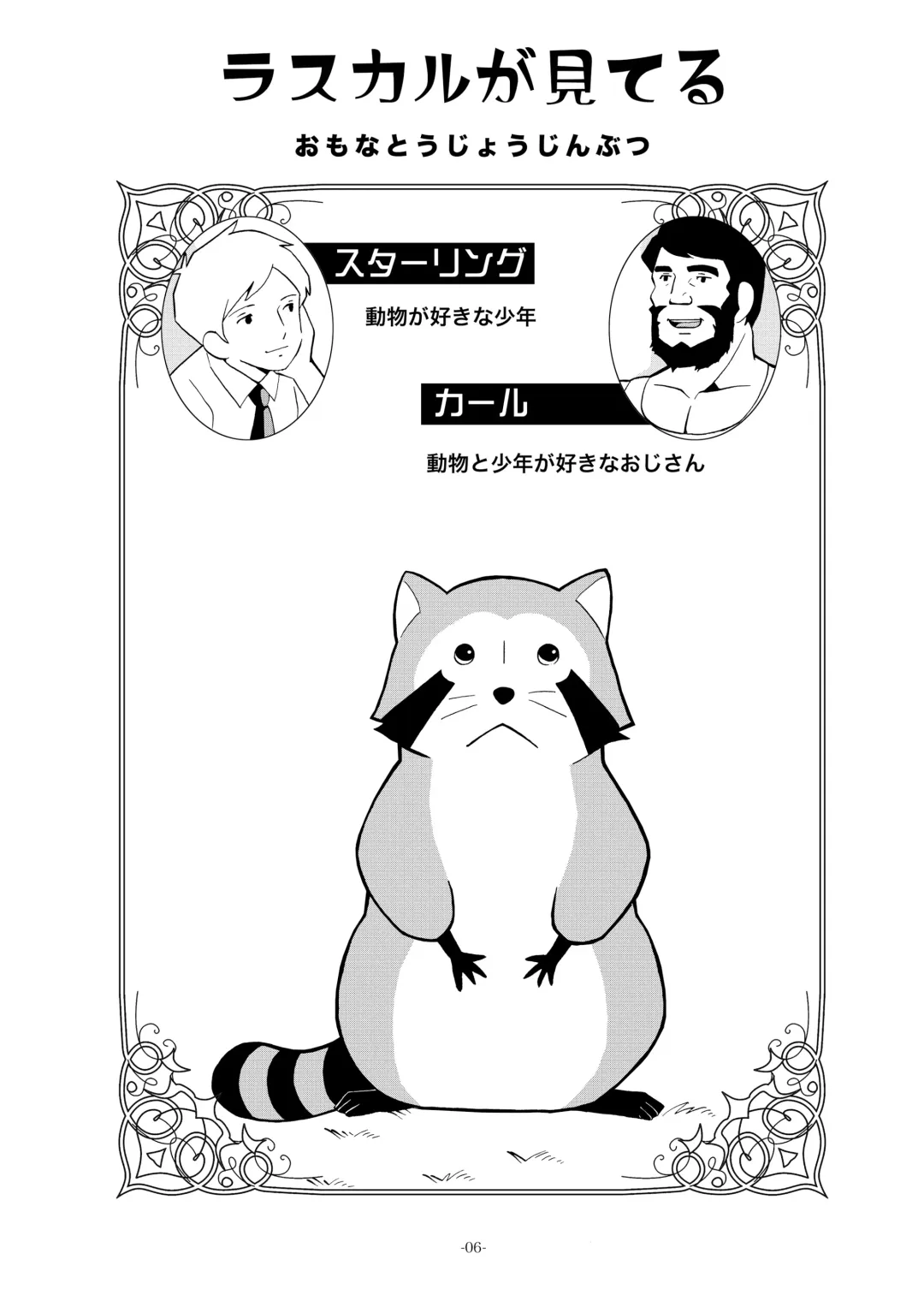 [Kin No Tamamushi] Sekai Shounen Gekijou Fhentai - Page 6