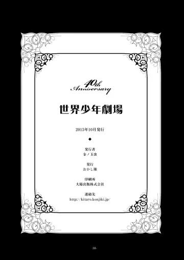 [Kin No Tamamushi] Sekai Shounen Gekijou Fhentai - Page 38