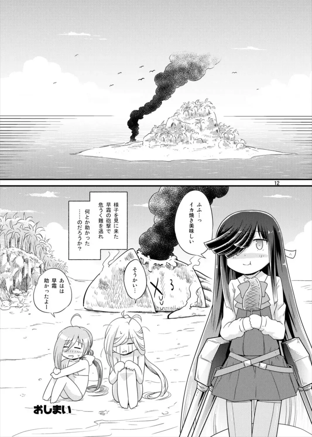 [Futatsuki Hisame] Yuugumo-gata Omnibus Fhentai - Page 12
