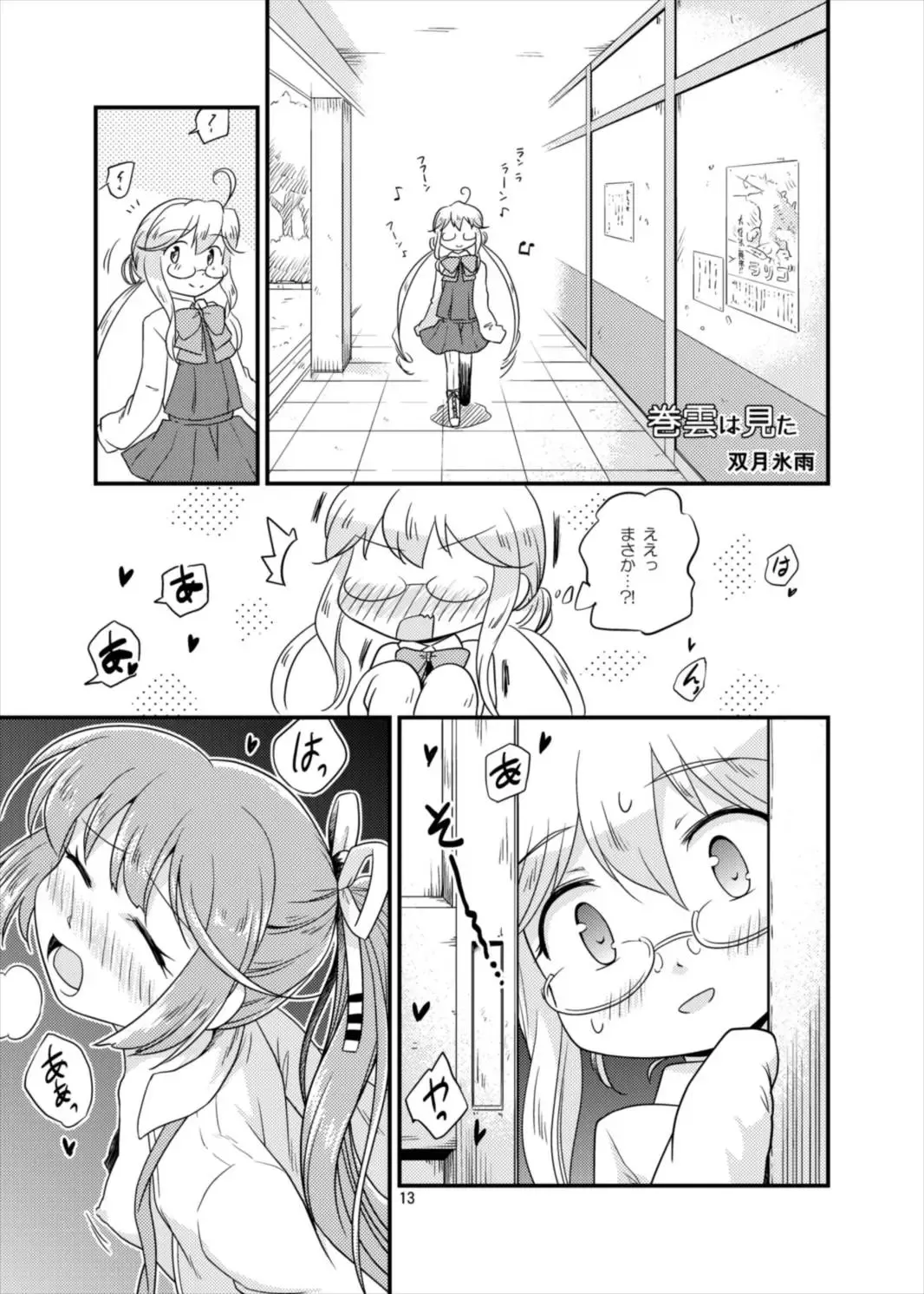 [Futatsuki Hisame] Yuugumo-gata Omnibus Fhentai - Page 13