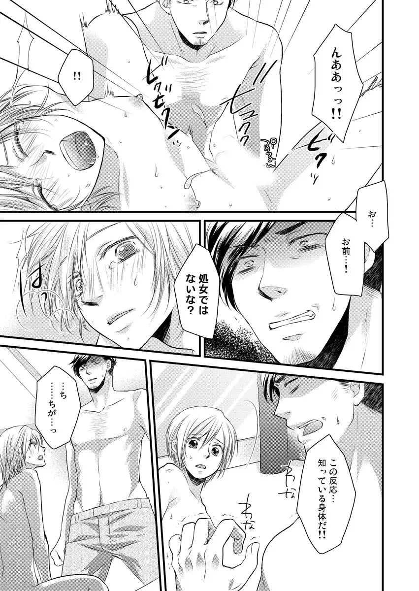 [Satou Yukinori] Ana Otoko ~Ireru Tame dake no Sonzai~ Fhentai - Page 17