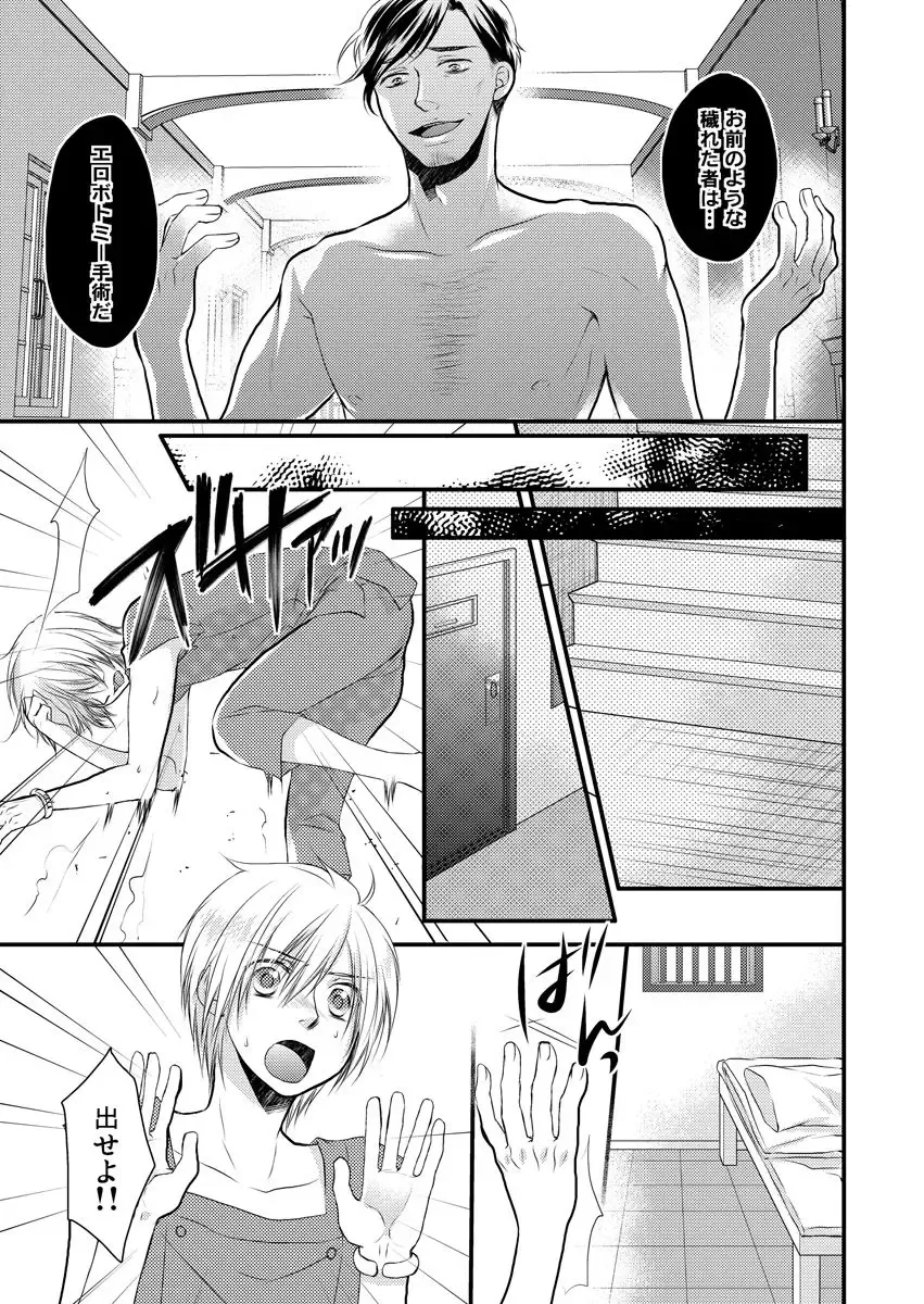 [Satou Yukinori] Ana Otoko ~Ireru Tame dake no Sonzai~ Fhentai - Page 19