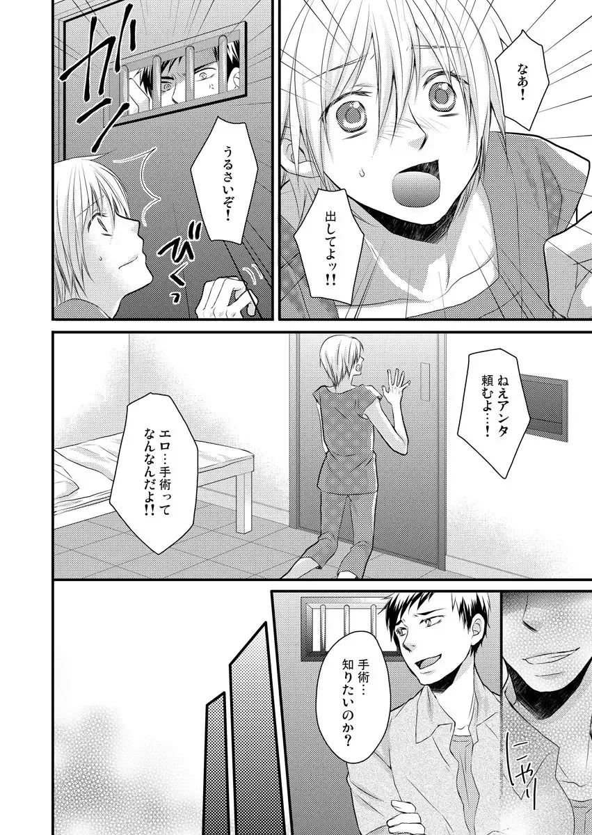 [Satou Yukinori] Ana Otoko ~Ireru Tame dake no Sonzai~ Fhentai - Page 20