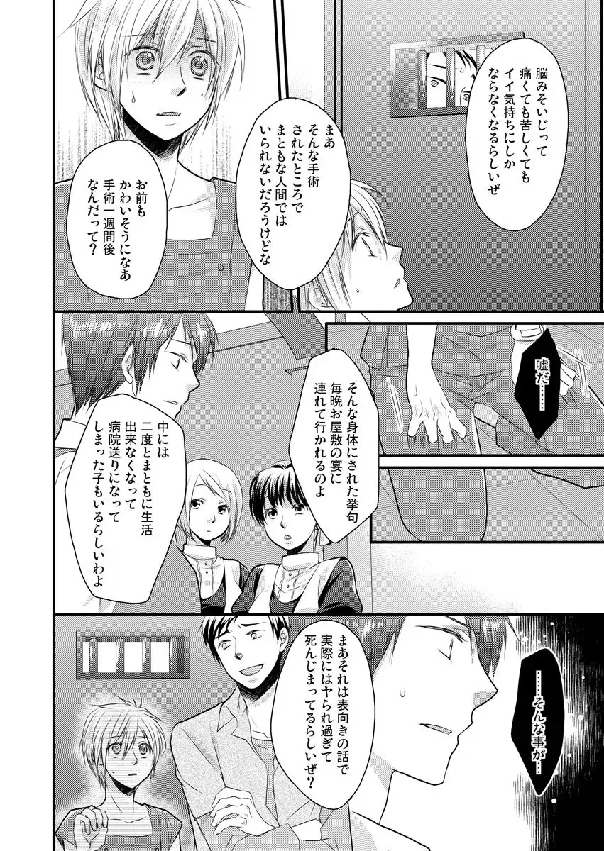 [Satou Yukinori] Ana Otoko ~Ireru Tame dake no Sonzai~ Fhentai - Page 22