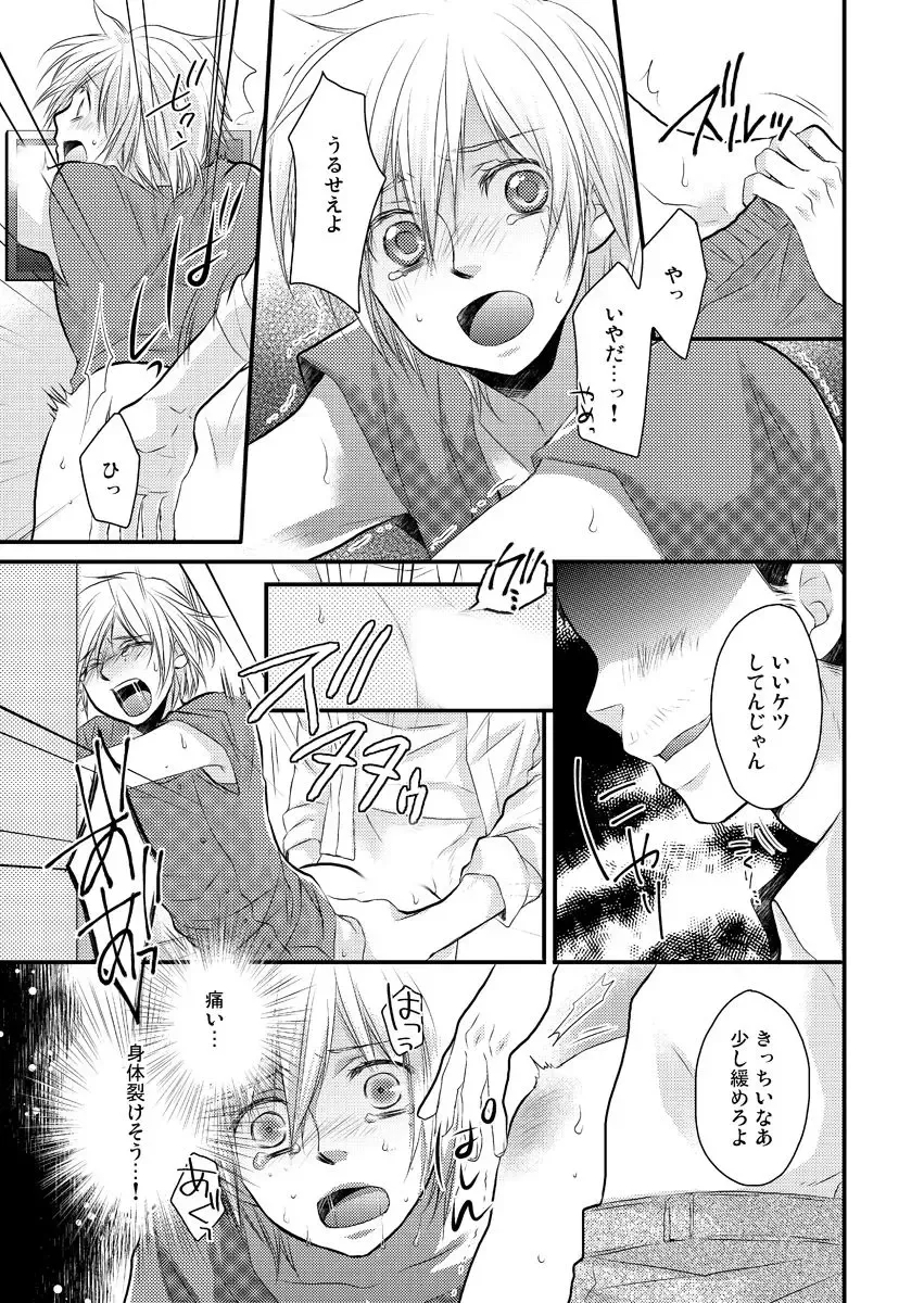 [Satou Yukinori] Ana Otoko ~Ireru Tame dake no Sonzai~ Fhentai - Page 25