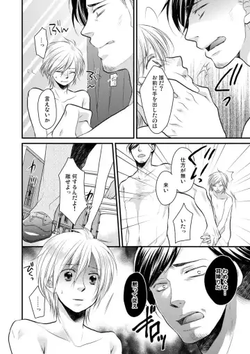 [Satou Yukinori] Ana Otoko ~Ireru Tame dake no Sonzai~ Fhentai - Page 18