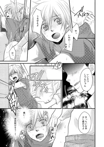 [Satou Yukinori] Ana Otoko ~Ireru Tame dake no Sonzai~ Fhentai - Page 25