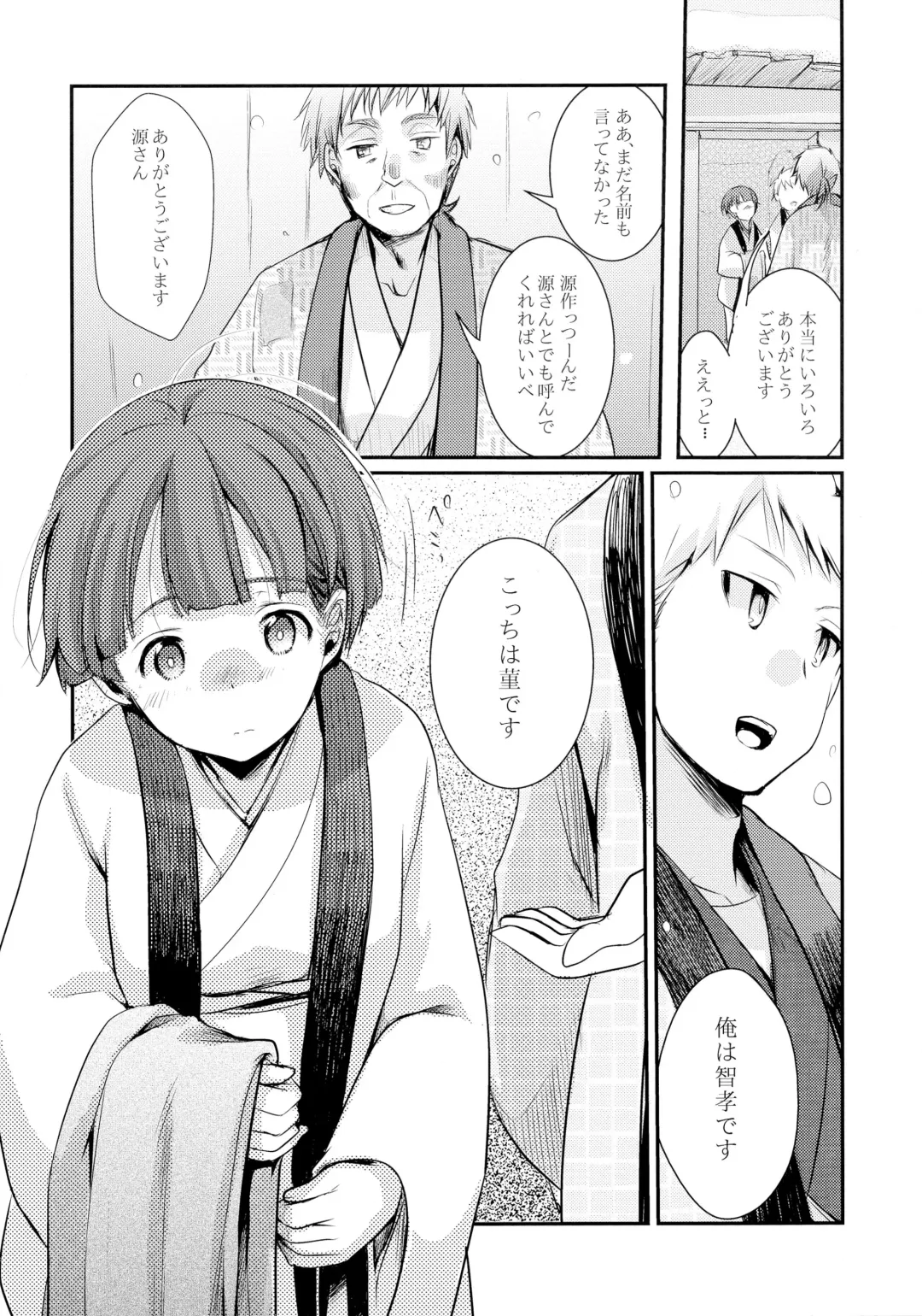 [Aya] Kakeochi Shoujo Netorare ~Yukizuri ni saku Sumire~ Fhentai - Page 12