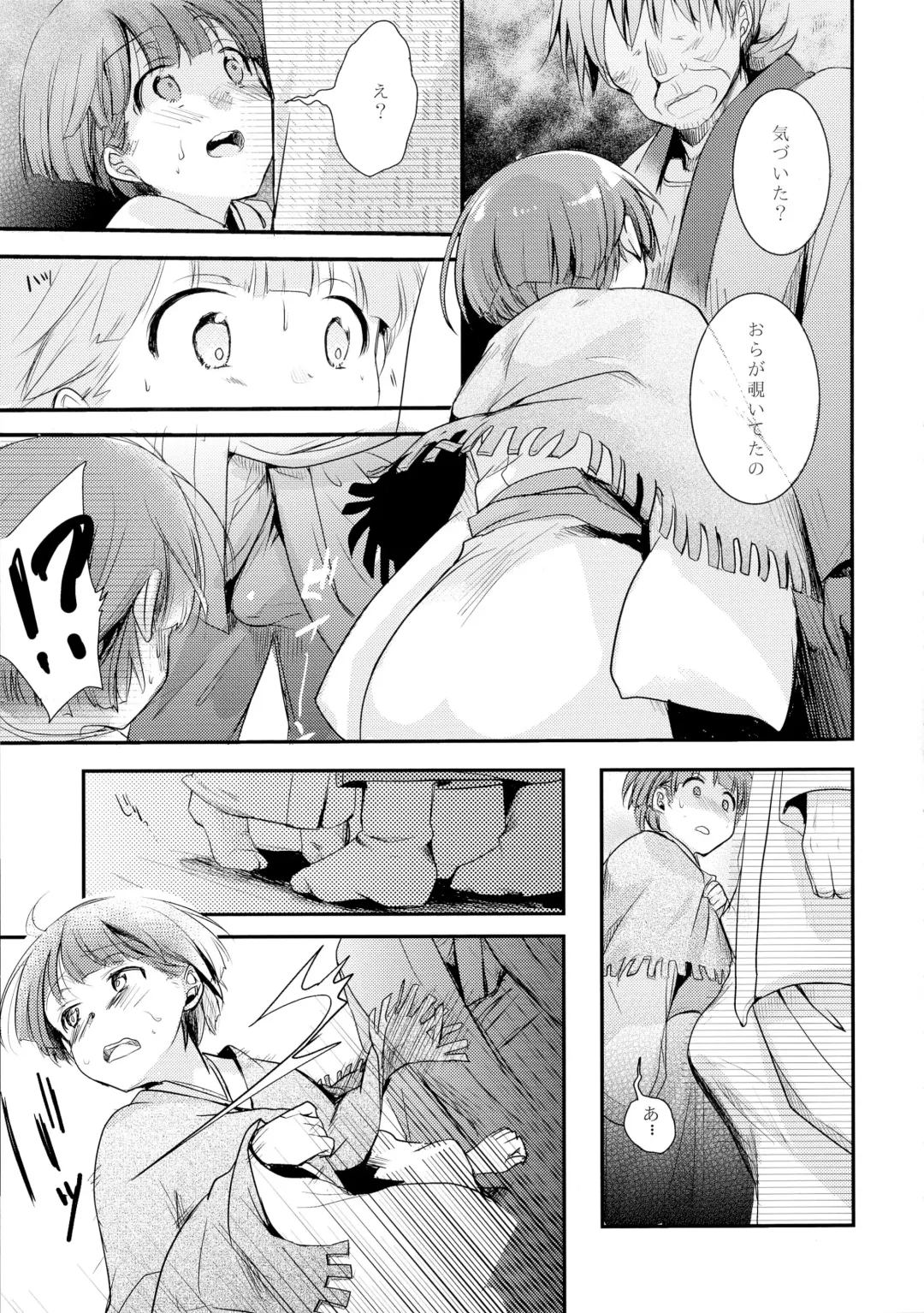 [Aya] Kakeochi Shoujo Netorare ~Yukizuri ni saku Sumire~ Fhentai - Page 17