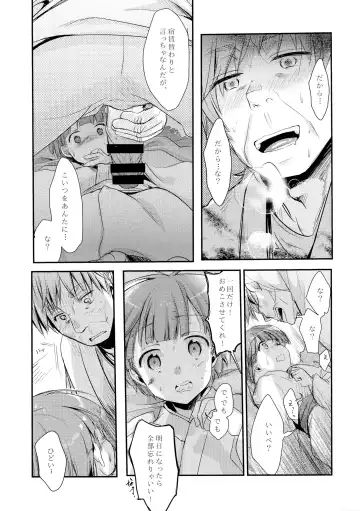 [Aya] Kakeochi Shoujo Netorare ~Yukizuri ni saku Sumire~ Fhentai - Page 19