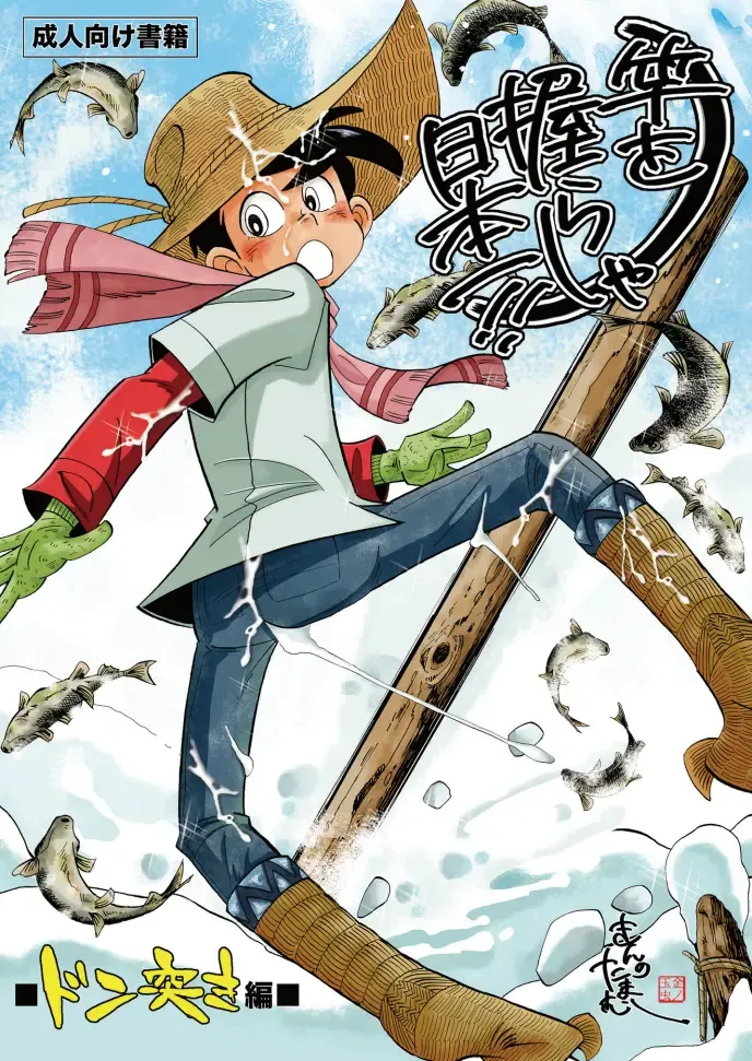 [Kin No Tamamushi] Sao o Nigirasha Nipponichi!! Don Tsuki Hen Fhentai - Page 1