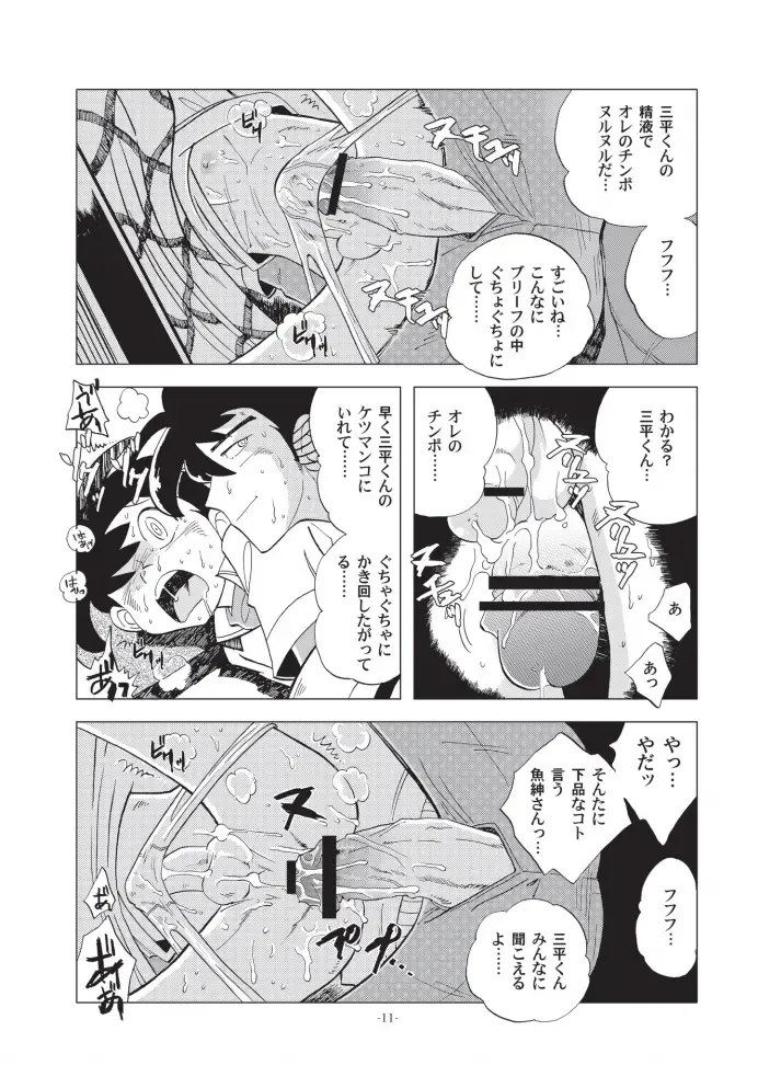 [Kin No Tamamushi] Sao o Nigirasha Nipponichi!! Don Tsuki Hen Fhentai - Page 11
