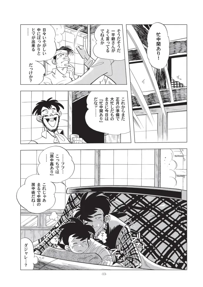 [Kin No Tamamushi] Sao o Nigirasha Nipponichi!! Don Tsuki Hen Fhentai - Page 13