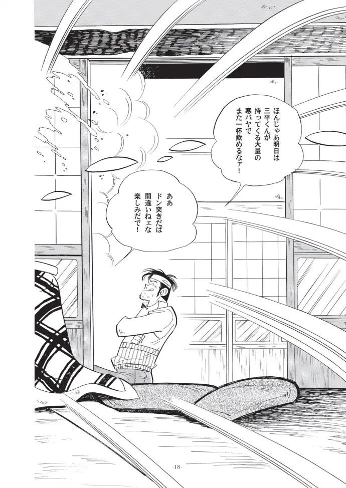 [Kin No Tamamushi] Sao o Nigirasha Nipponichi!! Don Tsuki Hen Fhentai - Page 18