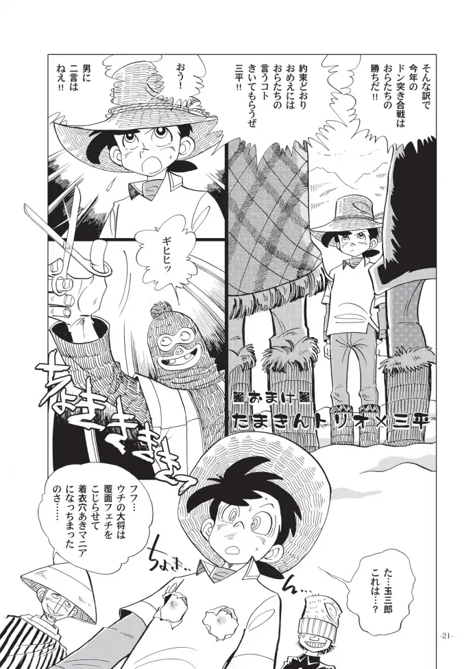 [Kin No Tamamushi] Sao o Nigirasha Nipponichi!! Don Tsuki Hen Fhentai - Page 21