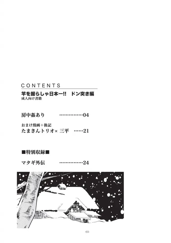 [Kin No Tamamushi] Sao o Nigirasha Nipponichi!! Don Tsuki Hen Fhentai - Page 3