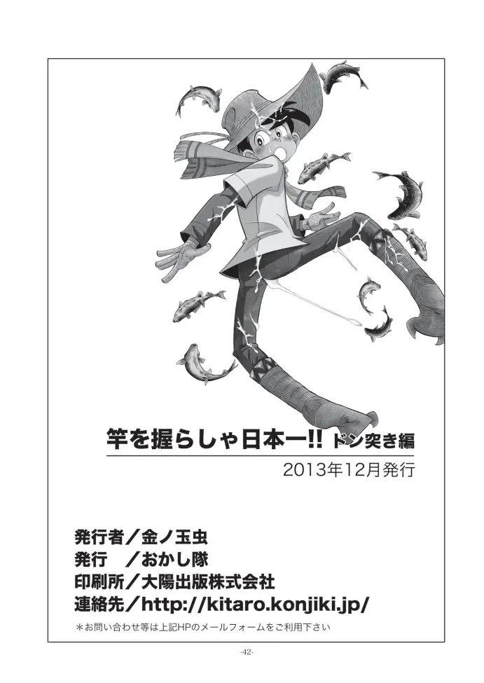 [Kin No Tamamushi] Sao o Nigirasha Nipponichi!! Don Tsuki Hen Fhentai - Page 42