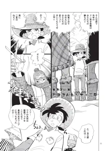 [Kin No Tamamushi] Sao o Nigirasha Nipponichi!! Don Tsuki Hen Fhentai - Page 21