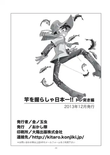 [Kin No Tamamushi] Sao o Nigirasha Nipponichi!! Don Tsuki Hen Fhentai - Page 42